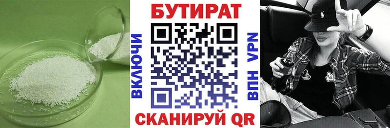 БУТИРАТ оксибутират Купить где Бикин